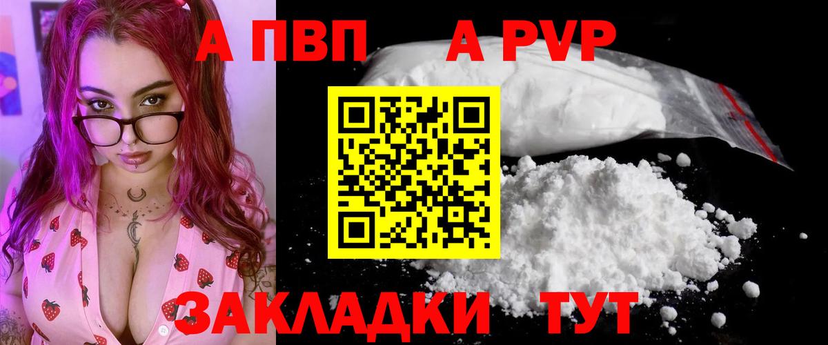 A PVP VHQ  А ПВП  Ставрополь  Alpha-PVP VHQ  Вход с VPN 