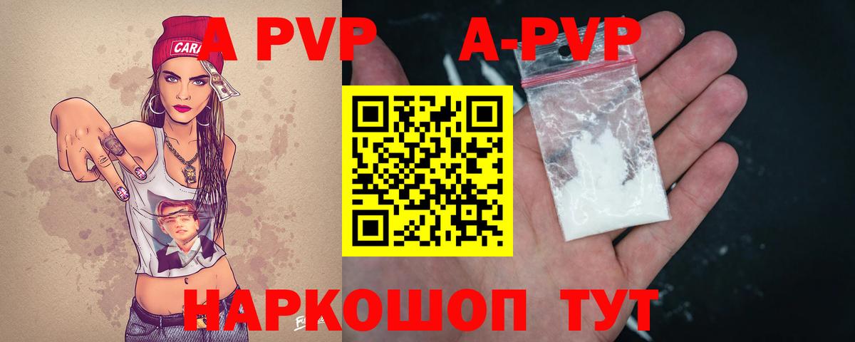 Alpha PVP Crystall Ставрополь