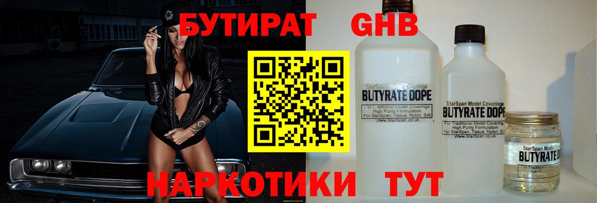 БУТИРАТ буратино Ставрополь