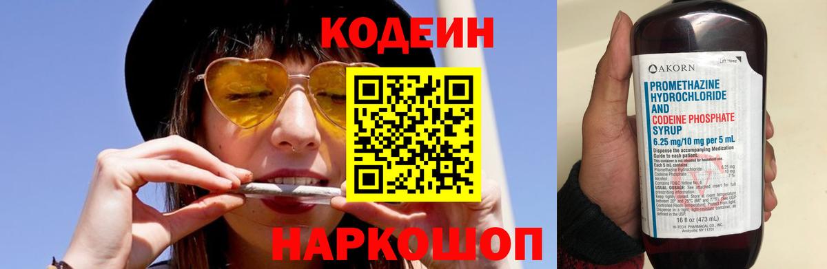 Кодеиновый сироп Lean Purple Drank Ставрополь