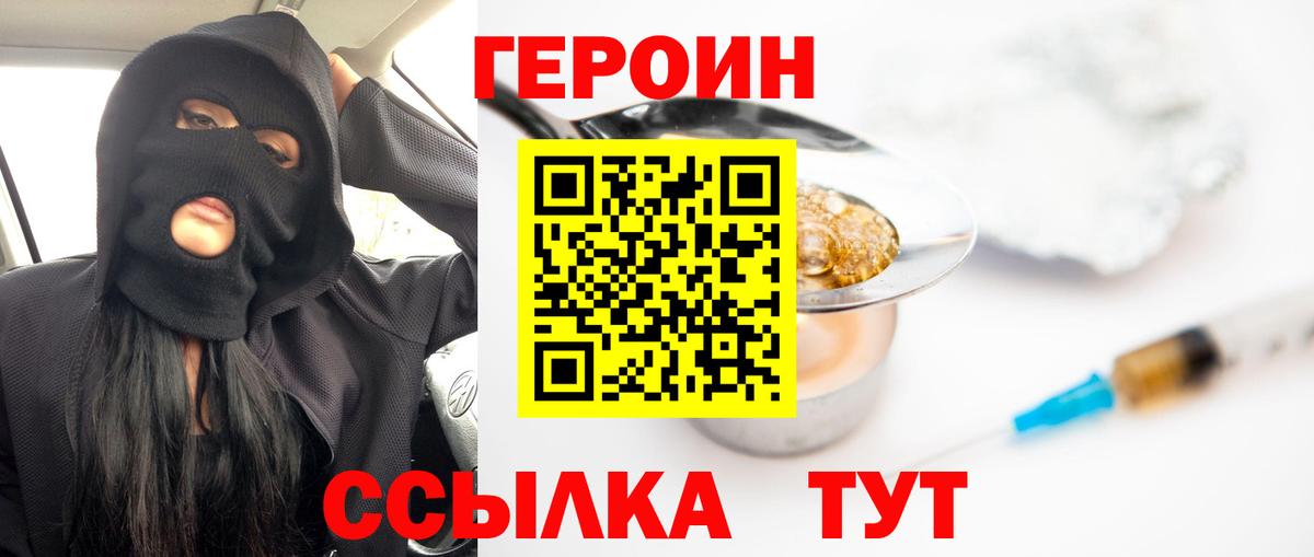 Ставрополь  ГЕРОИН VHQ  Вход с VPN 