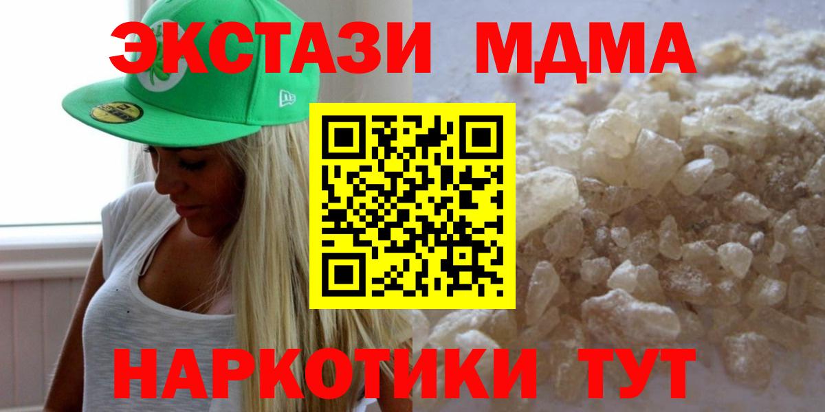 МДМА кристаллы  MDMA  Ставрополь  Вход с VPN 