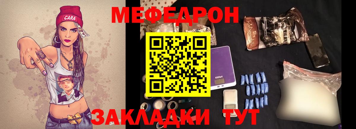 Мефедрон Ставрополь