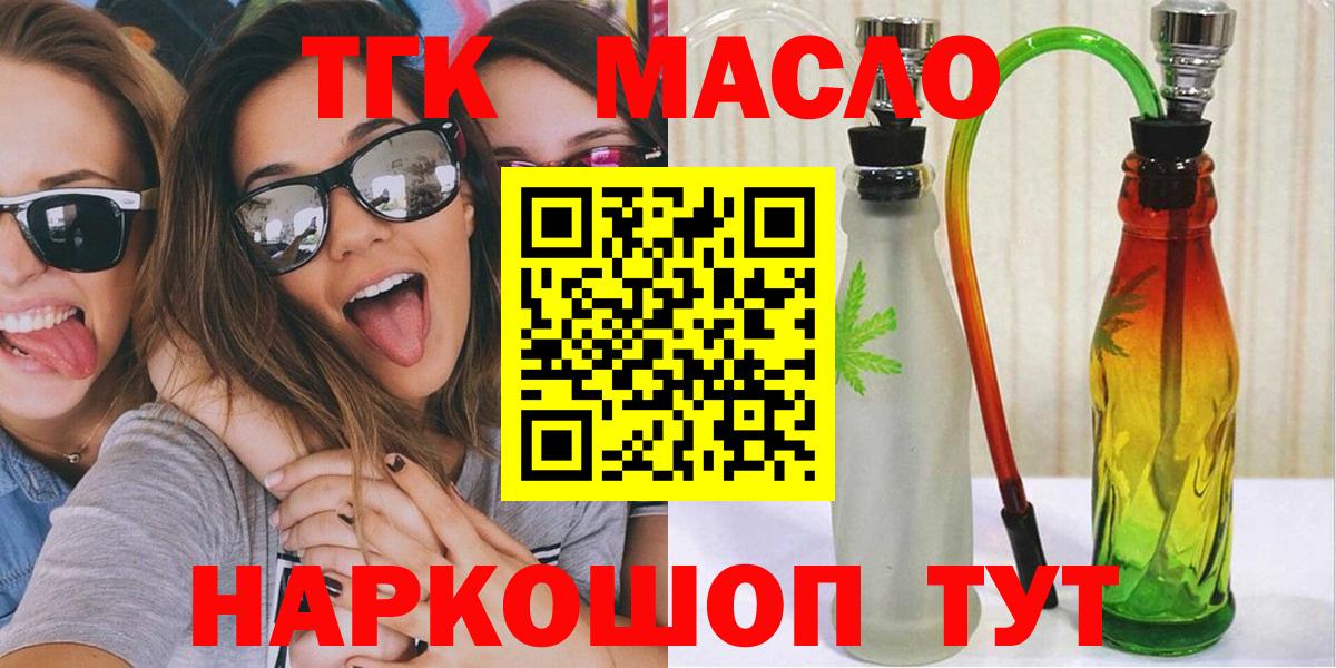 Дистиллят ТГК Wax  Вход с VPN  Ставрополь  Дистиллят ТГК вейп 